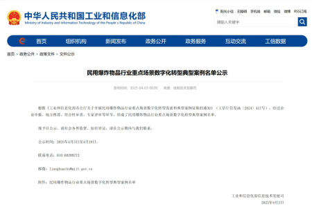 弘腾CPHTED-Ⅲ型电子雷管自动化生产线入围国家工信部民爆行业重点场景数字化转型典型案例名单